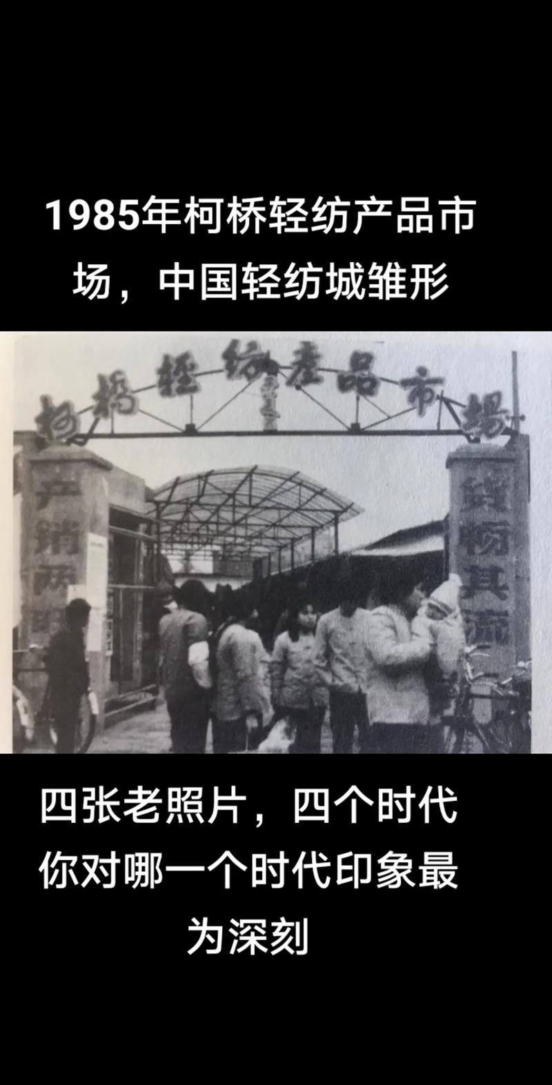 中国轻纺城